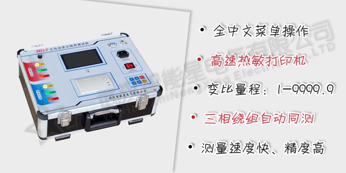 全自動(dòng)變比組別測試儀